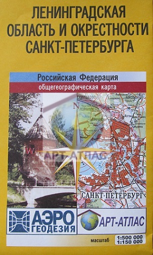 Купить карту Ленинградской области за 100 руб / Арт-Атлас